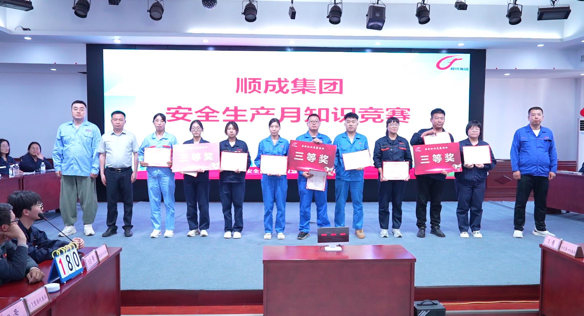 以賽促學(xué)、以學(xué)促用！河南順成集團(tuán)舉辦安全知識(shí)競(jìng)賽