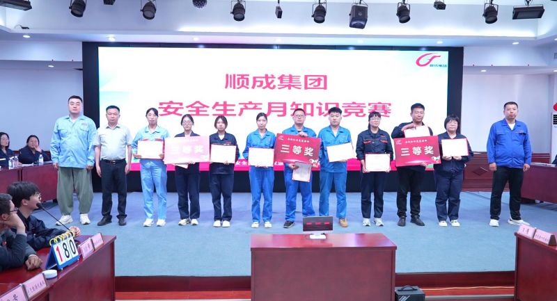 以賽促學(xué)、以學(xué)促用！河南順成集團(tuán)舉辦安全知識(shí)競(jìng)賽